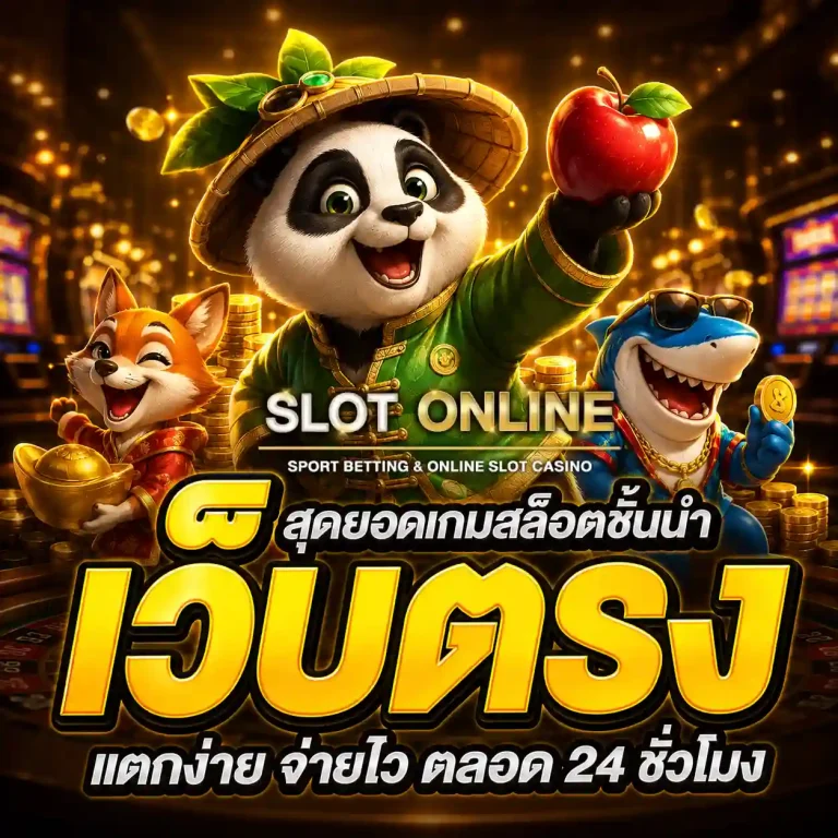 สล็อตเว็บตรงไม่มีขั้นต่ำ