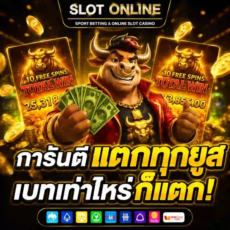 เว็บสล็อต ไม่มีขั้นต่ำ